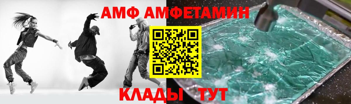 Троицк  АМФ  Вход с VPN  Амфетамин VHQ 