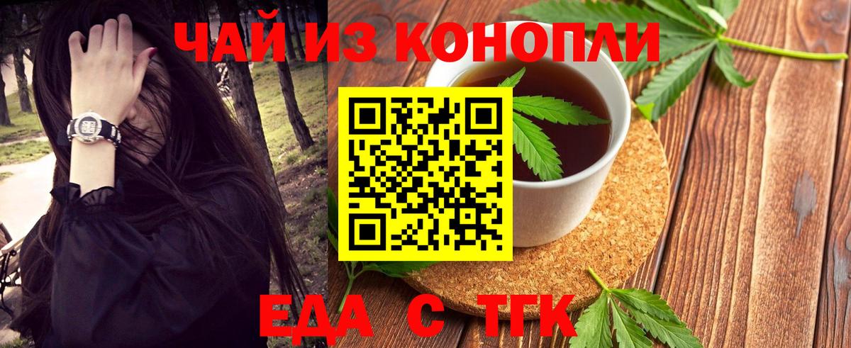 Троицк  Еда ТГК конопля  Вход с VPN 