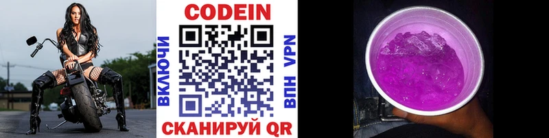Codein Purple Drank  что такое   Троицк 
