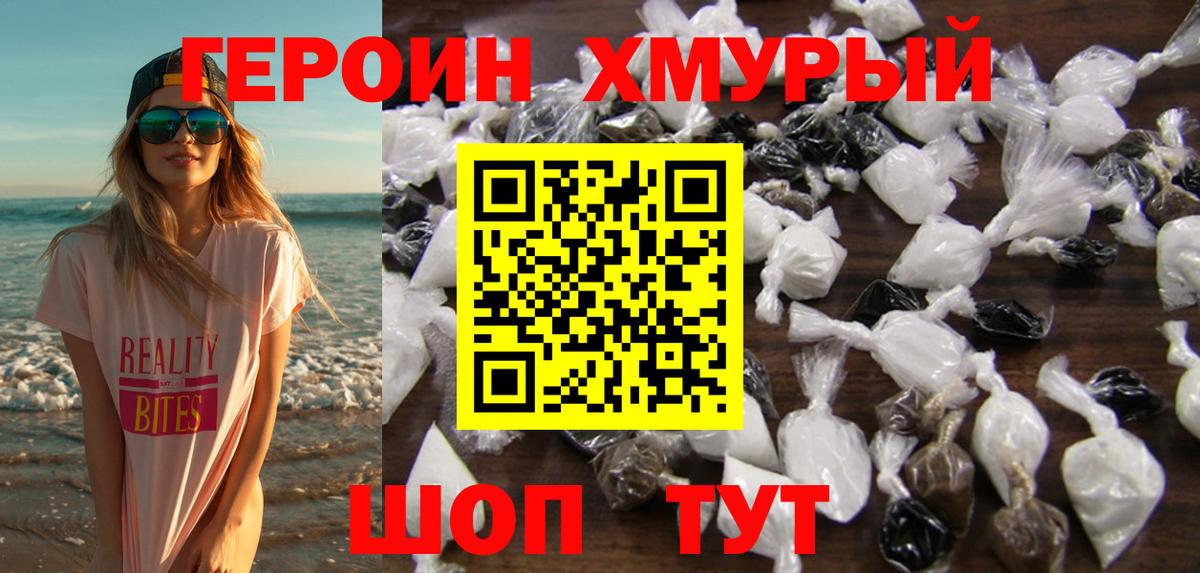 Героин VHQ  Вход с VPN  Героин  Троицк 