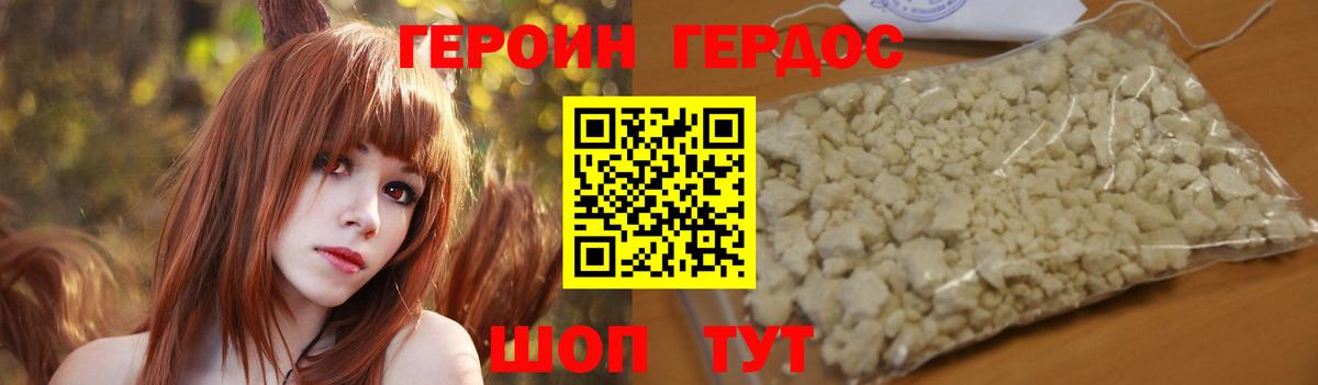 ГЕРОИН Афган Троицк