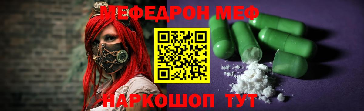 МЕФ кристаллы Троицк