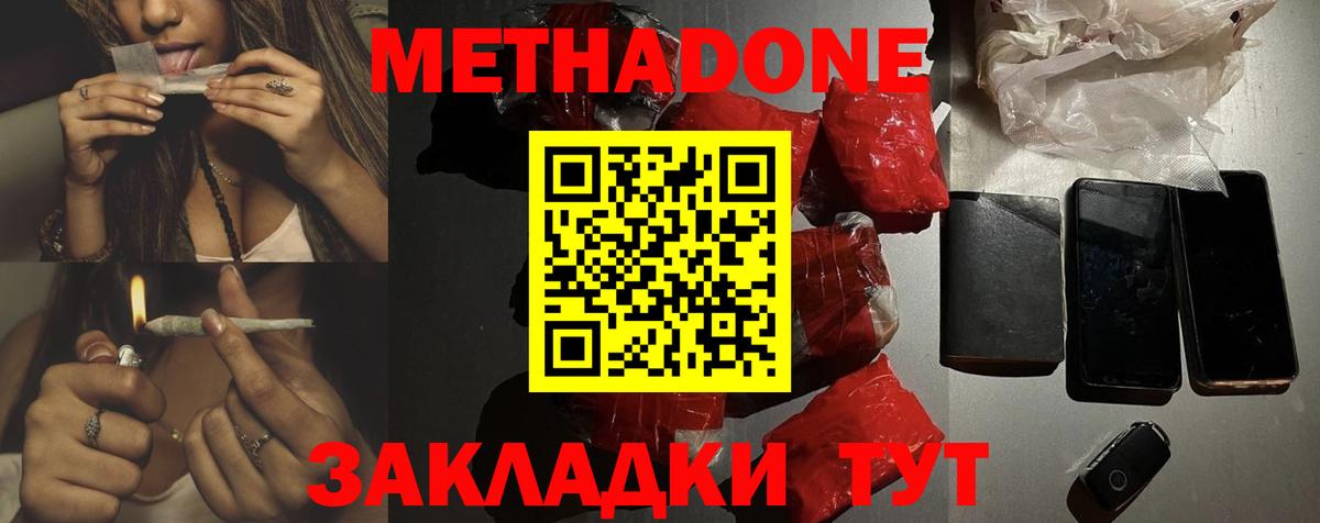 МЕТАДОН мёд  Вход с VPN  Троицк 
